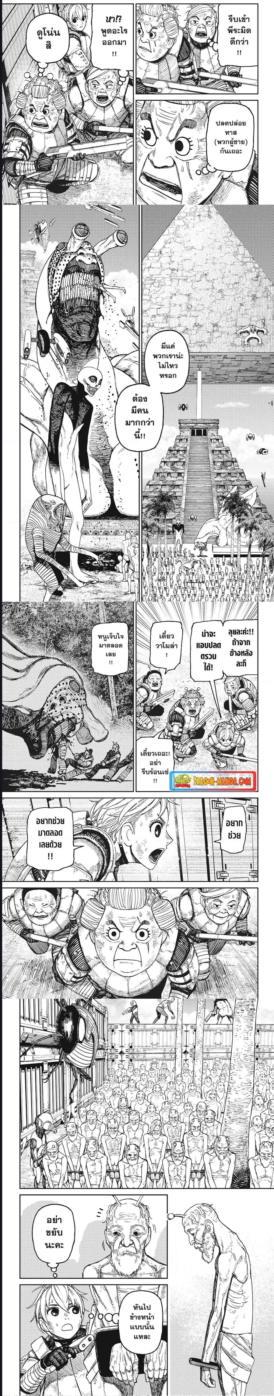 Dandadan ตอนที่ 104 หน้า 2