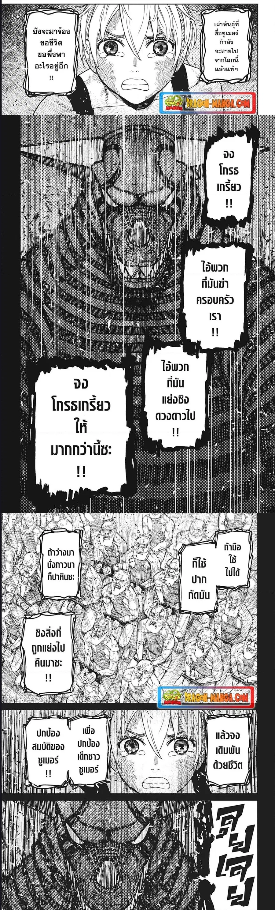 Dandadan ตอนที่ 105 หน้า 2
