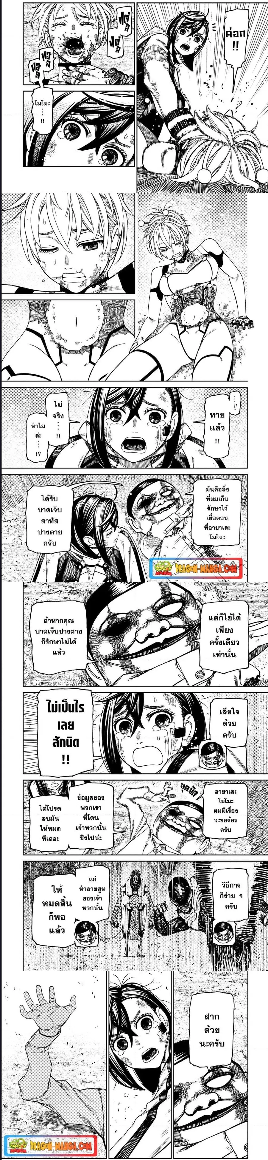 Dandadan ตอนที่ 107 หน้า 3