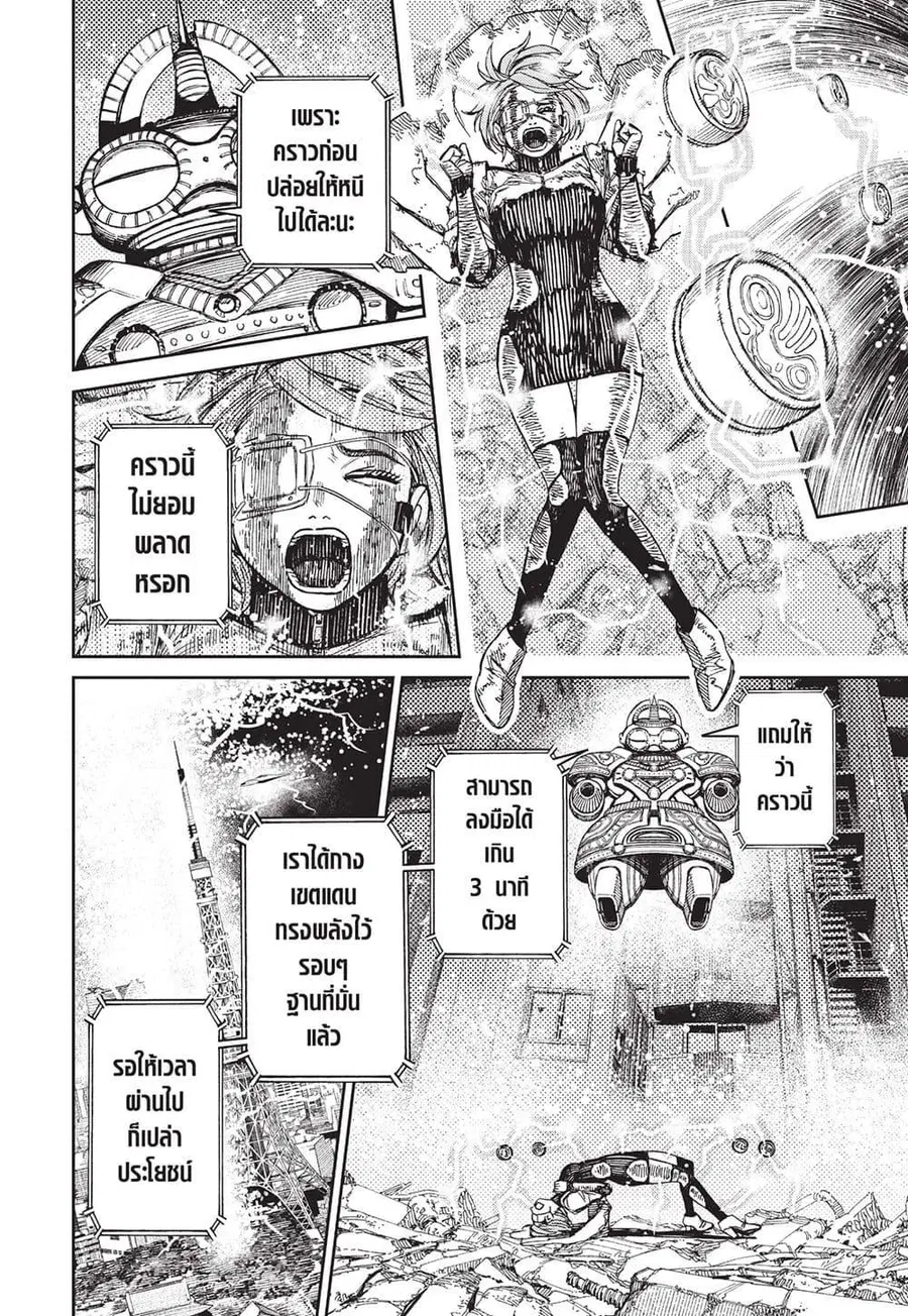 Dandadan ตอนที่ 108 หน้า 2