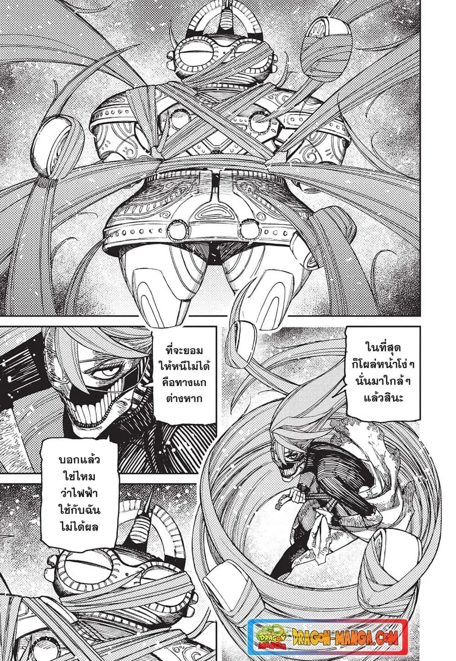 Dandadan ตอนที่ 108 หน้า 3