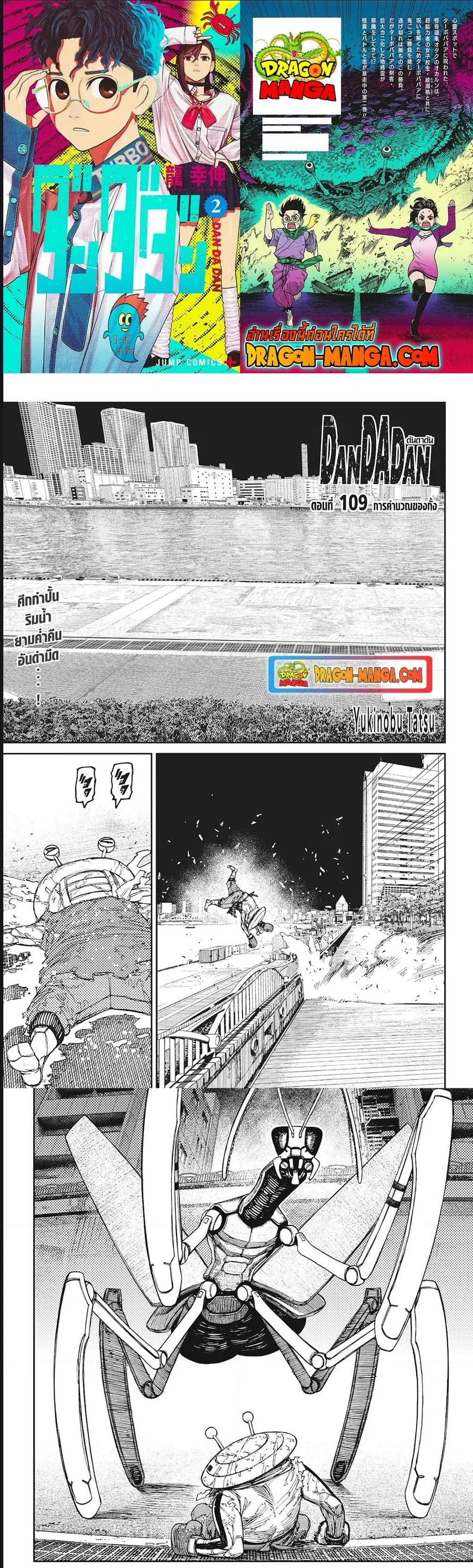 Dandadan ตอนที่ 109 หน้า 1