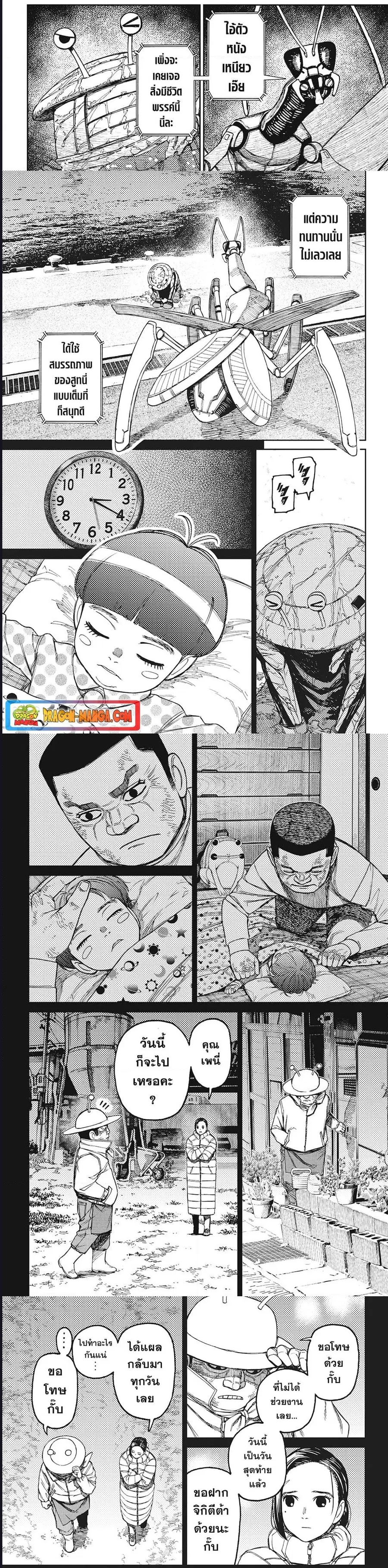 Dandadan ตอนที่ 109 หน้า 2