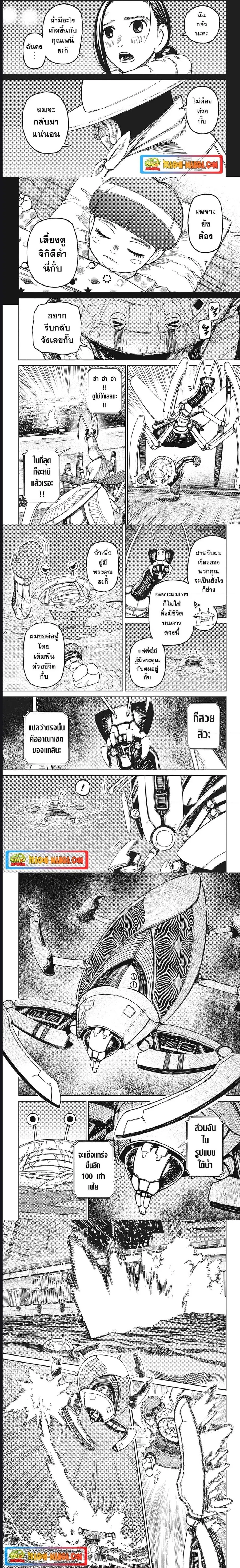 Dandadan ตอนที่ 109 หน้า 3
