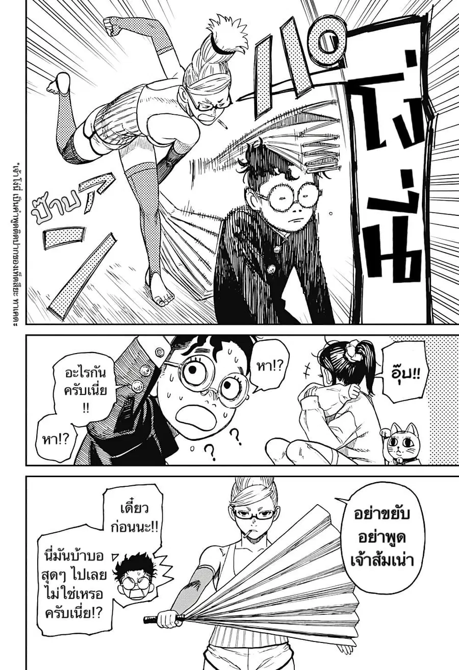 Dandadan ตอนที่ 11 หน้า 3