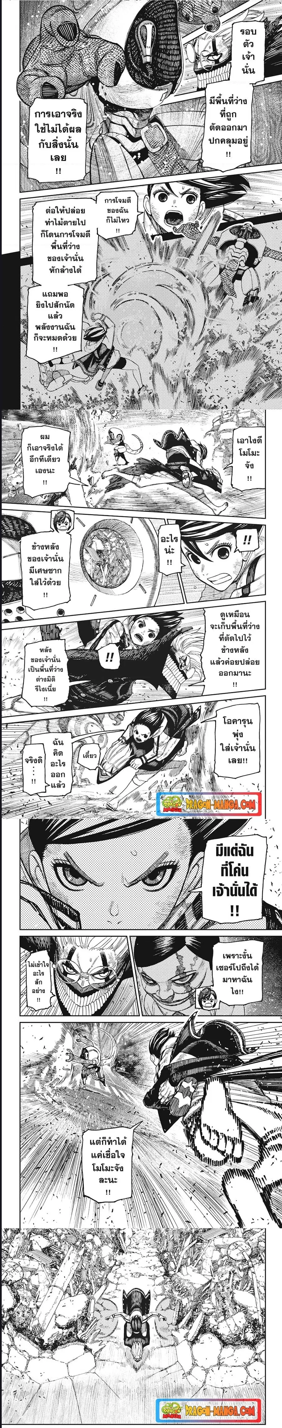 Dandadan ตอนที่ 113 หน้า 3
