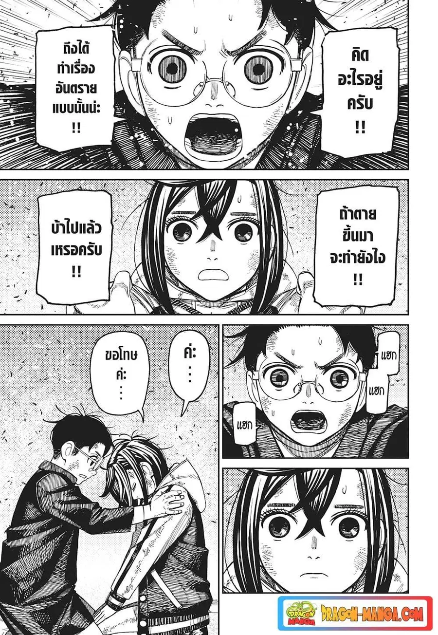 Dandadan ตอนที่ 114 หน้า 3