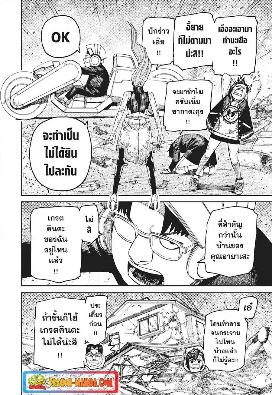 Dandadan ตอนที่ 115 หน้า 2