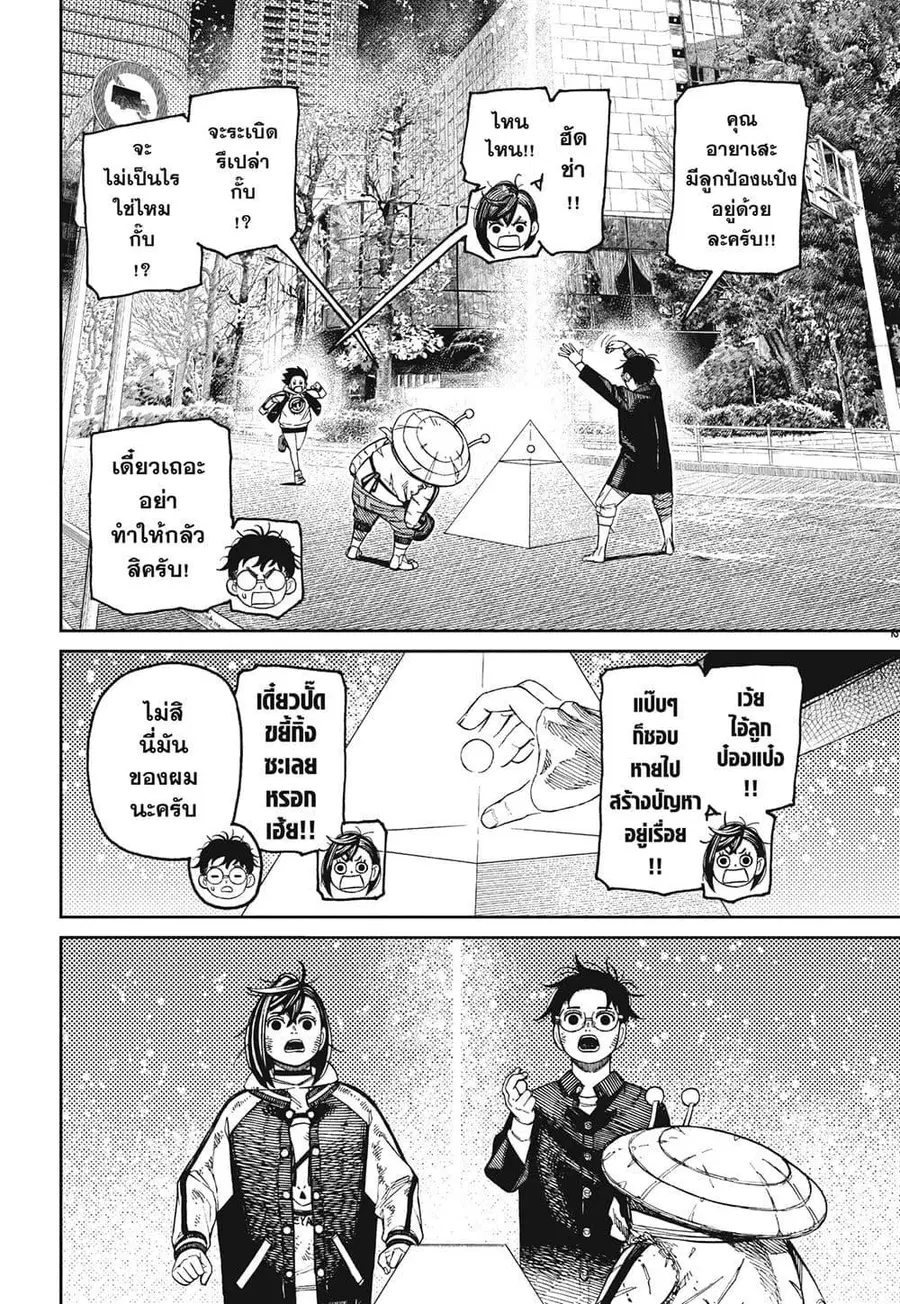Dandadan ตอนที่ 117 หน้า 2