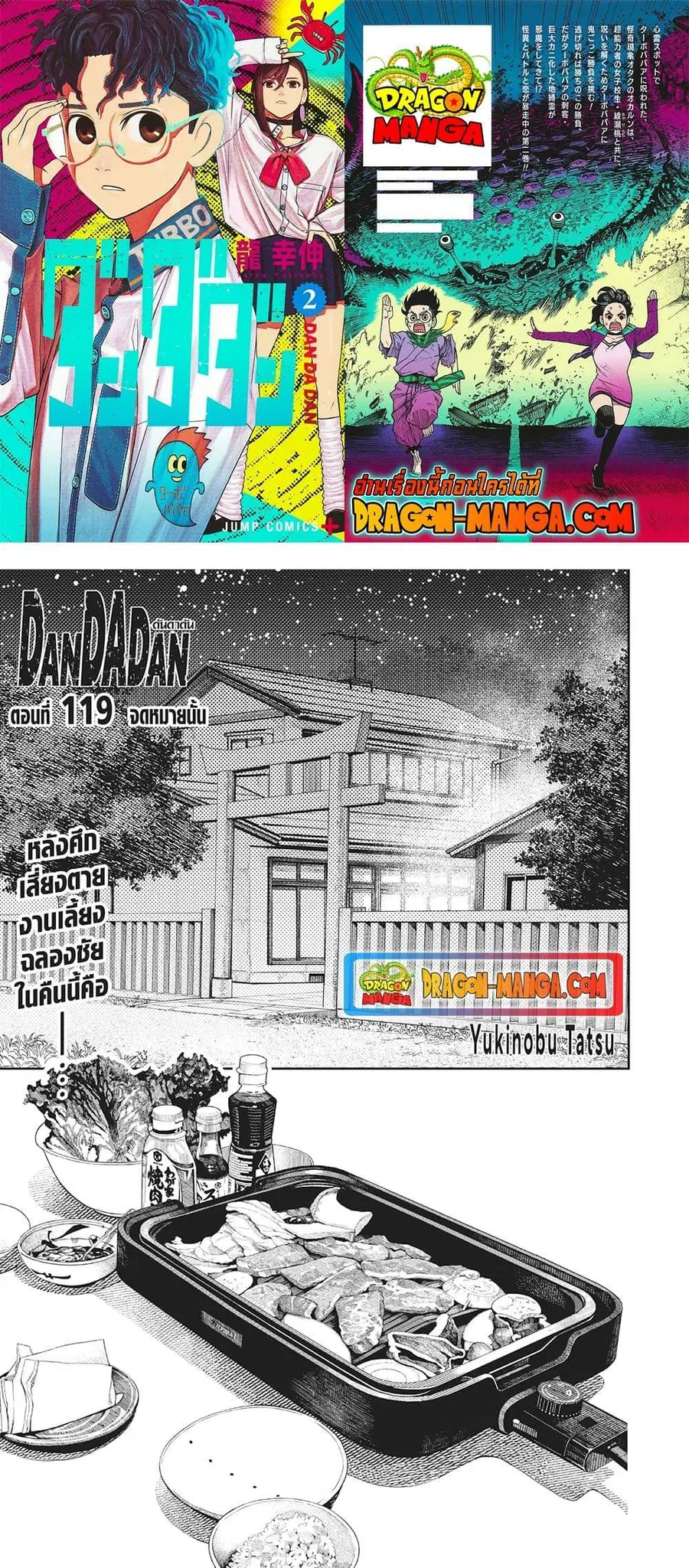 Dandadan ตอนที่ 119 หน้า 1
