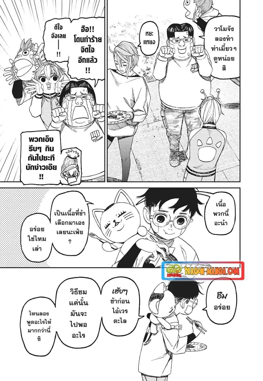 Dandadan ตอนที่ 119 หน้า 3