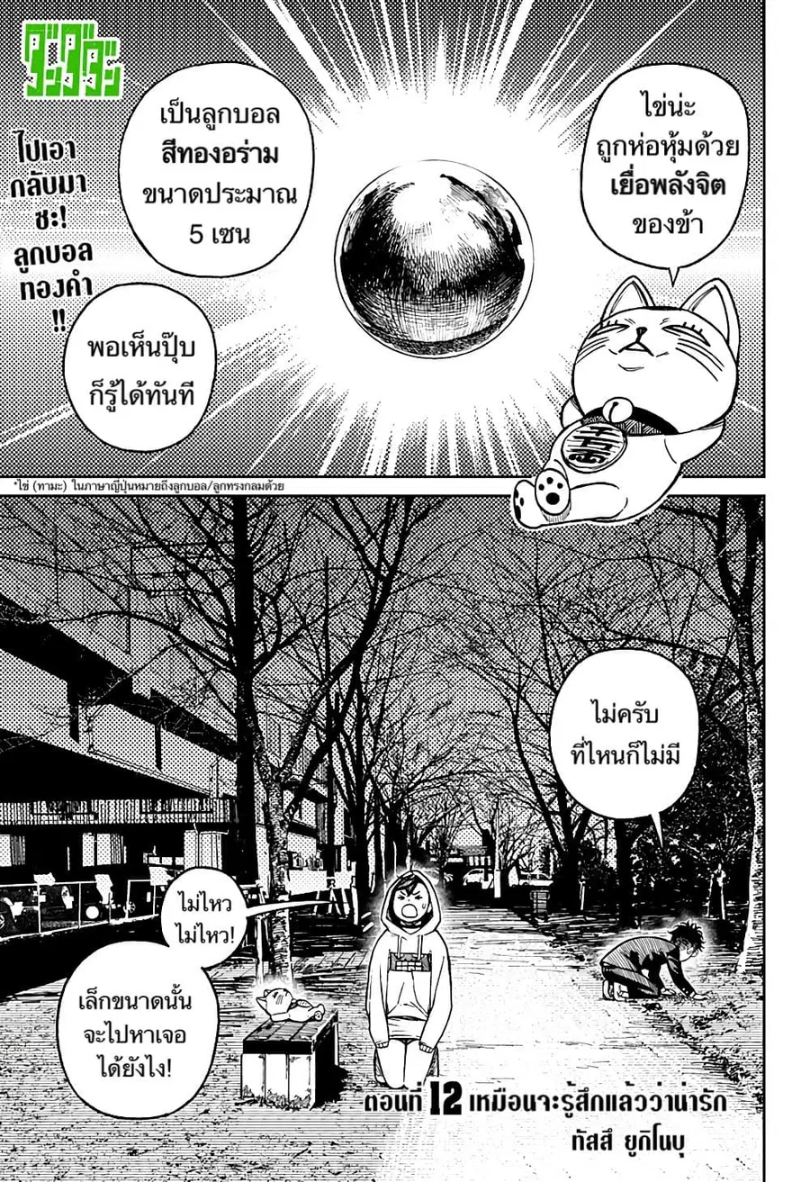 Dandadan ตอนที่ 12 หน้า 1