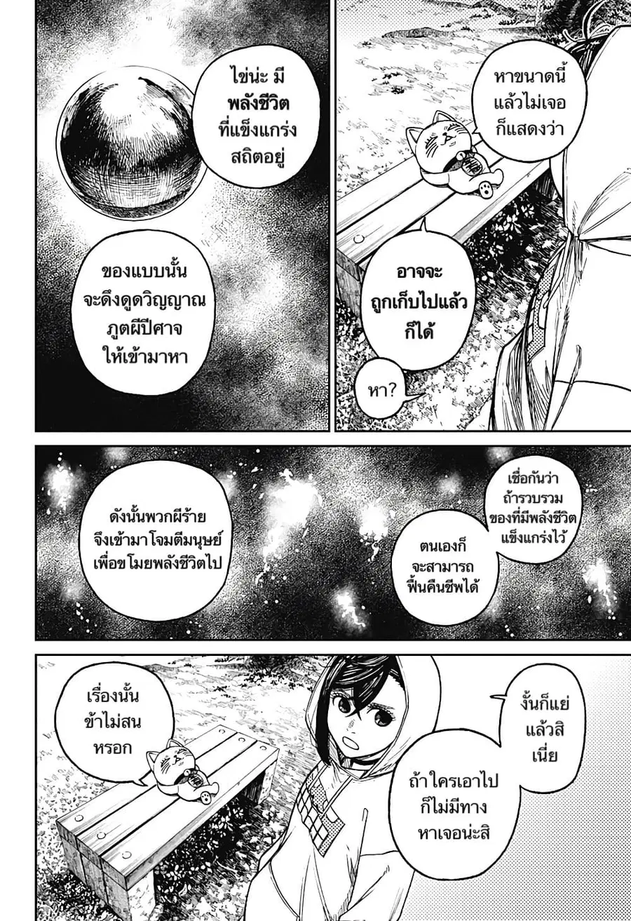 Dandadan ตอนที่ 12 หน้า 2