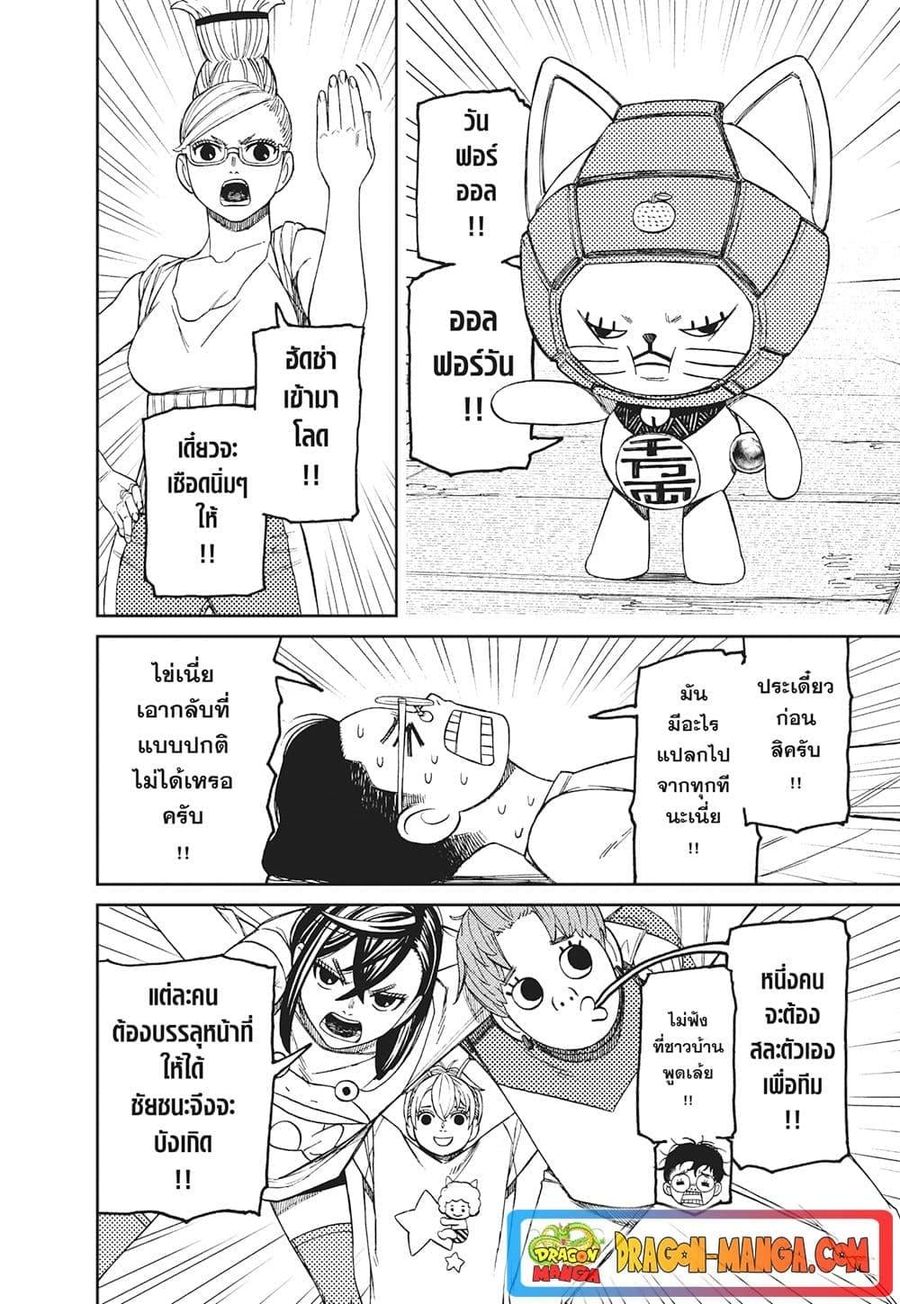Dandadan ตอนที่ 121 หน้า 2