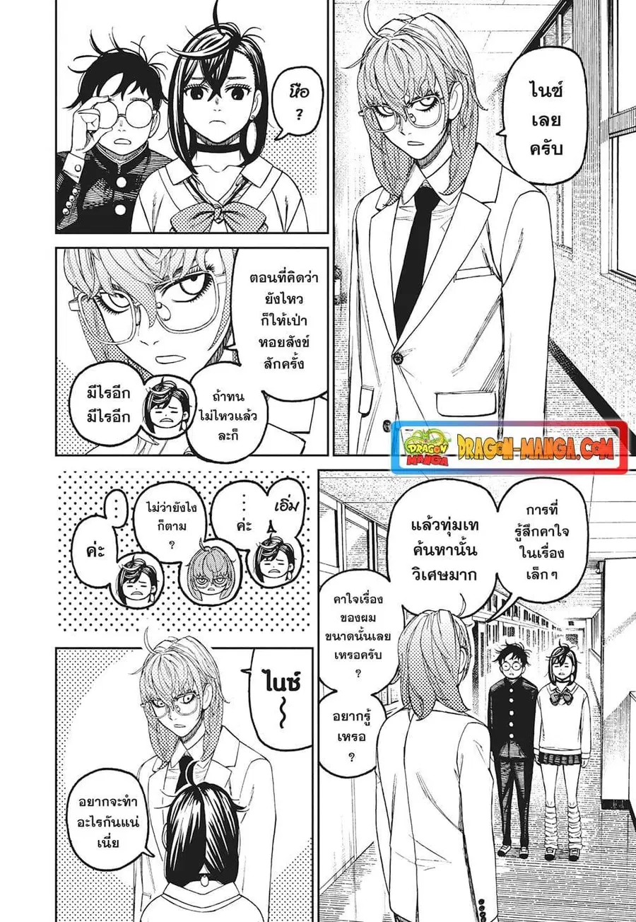 Dandadan ตอนที่ 122 หน้า 2