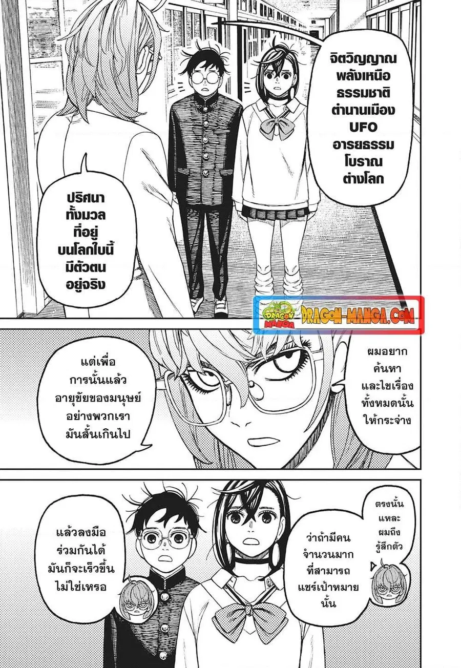 Dandadan ตอนที่ 122 หน้า 3