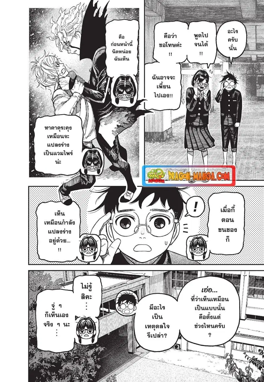 Dandadan ตอนที่ 123 หน้า 2