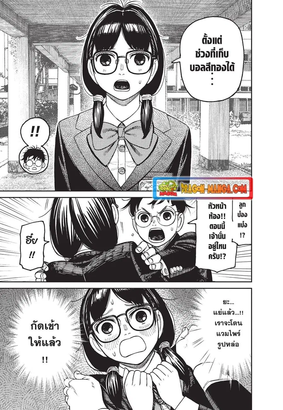 Dandadan ตอนที่ 123 หน้า 3