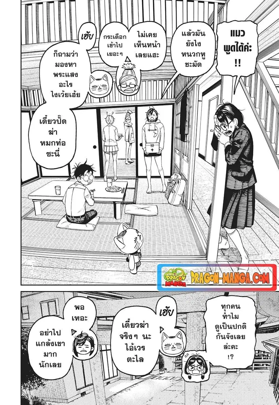 Dandadan ตอนที่ 124 หน้า 2