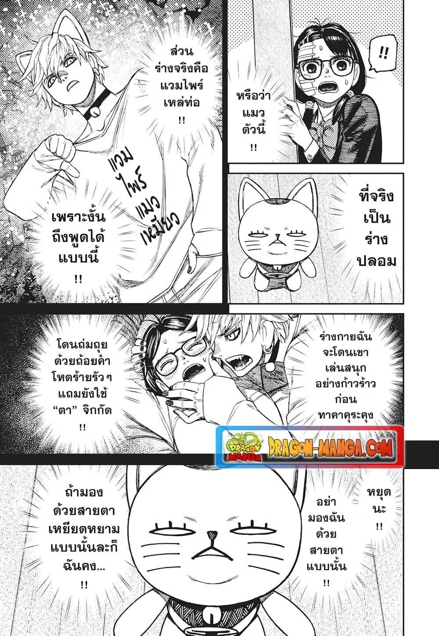 Dandadan ตอนที่ 124 หน้า 3