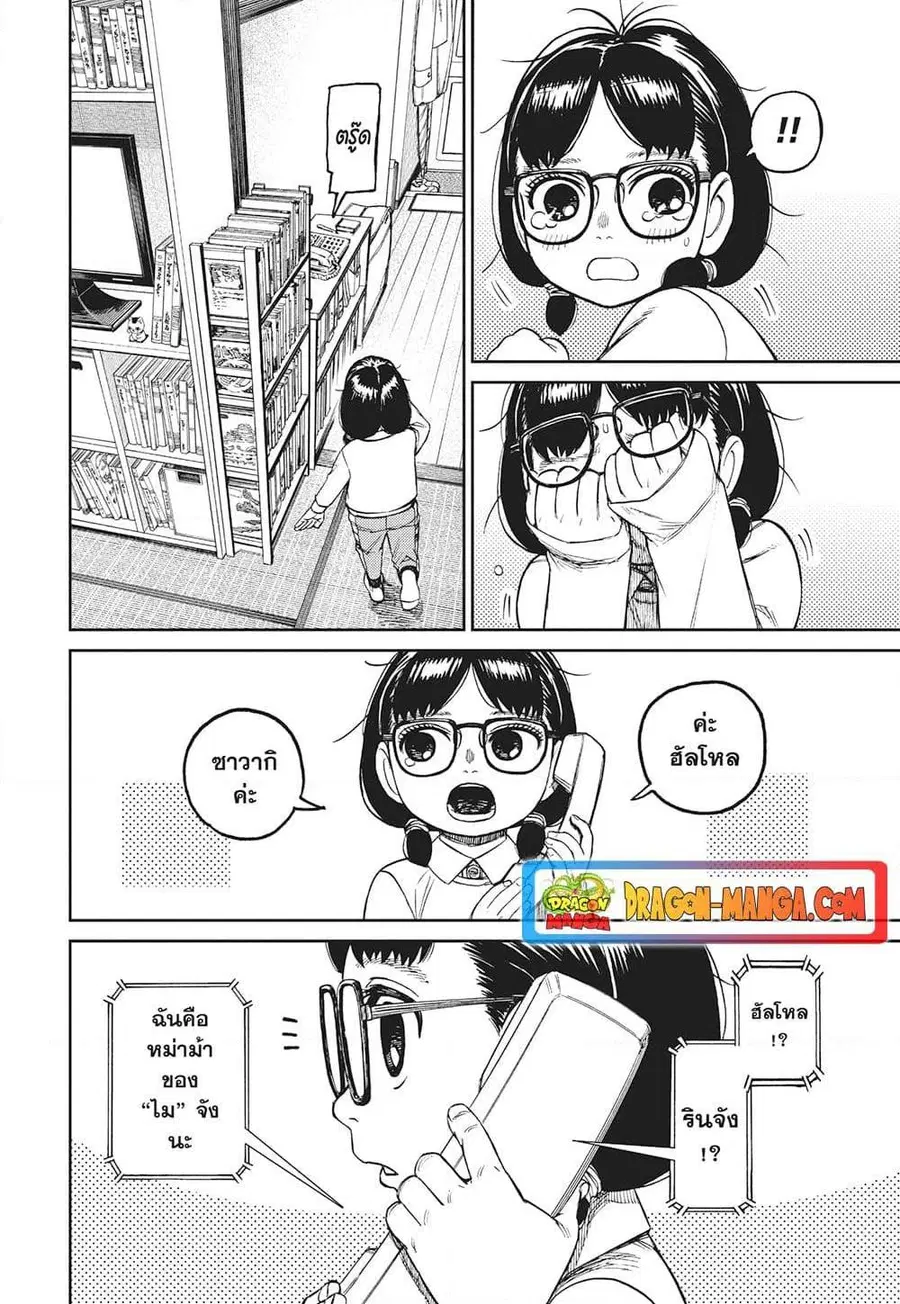Dandadan ตอนที่ 125 หน้า 2