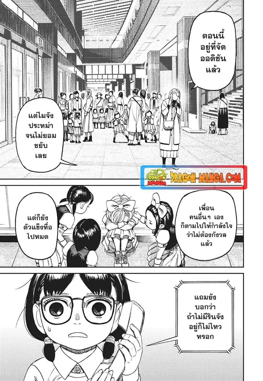 Dandadan ตอนที่ 125 หน้า 3