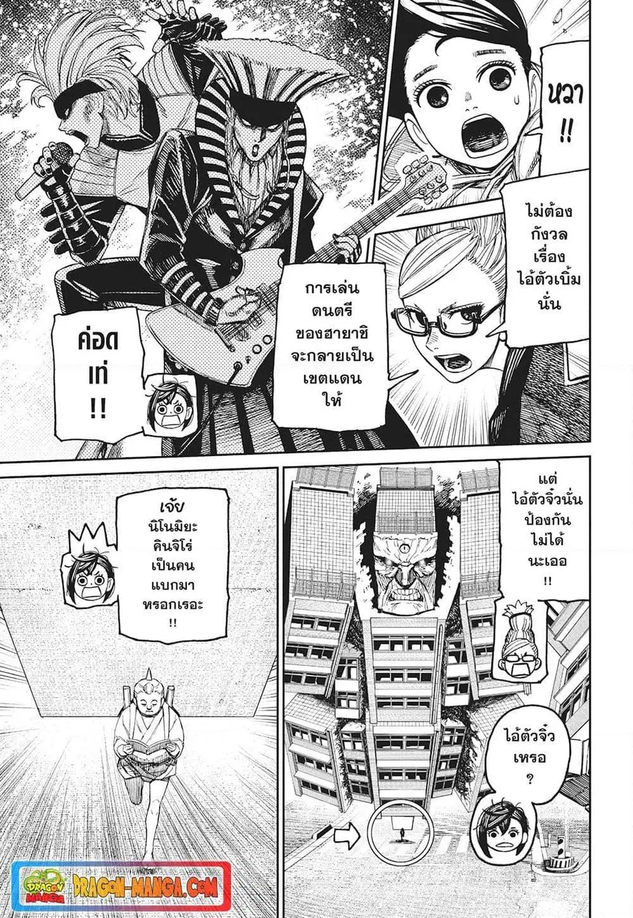 Dandadan ตอนที่ 126 หน้า 3