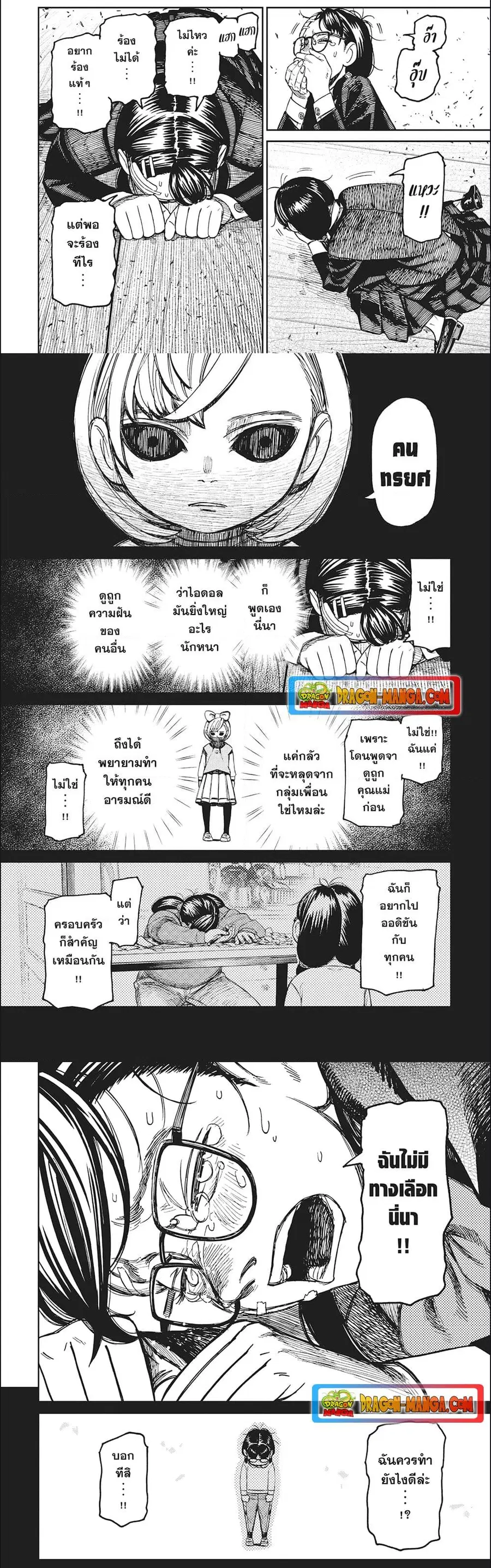 Dandadan ตอนที่ 127 หน้า 2