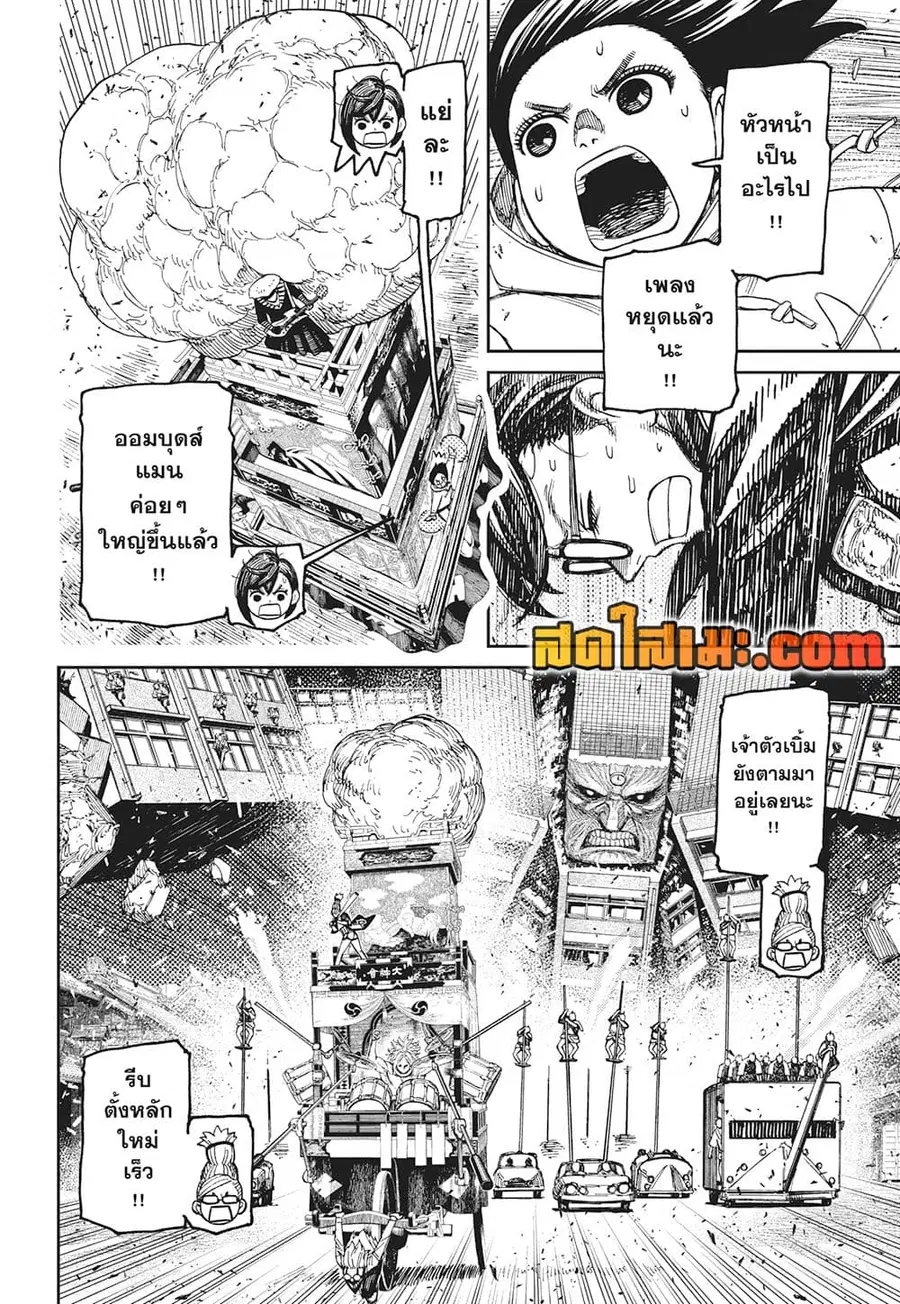 Dandadan ตอนที่ 128 หน้า 2