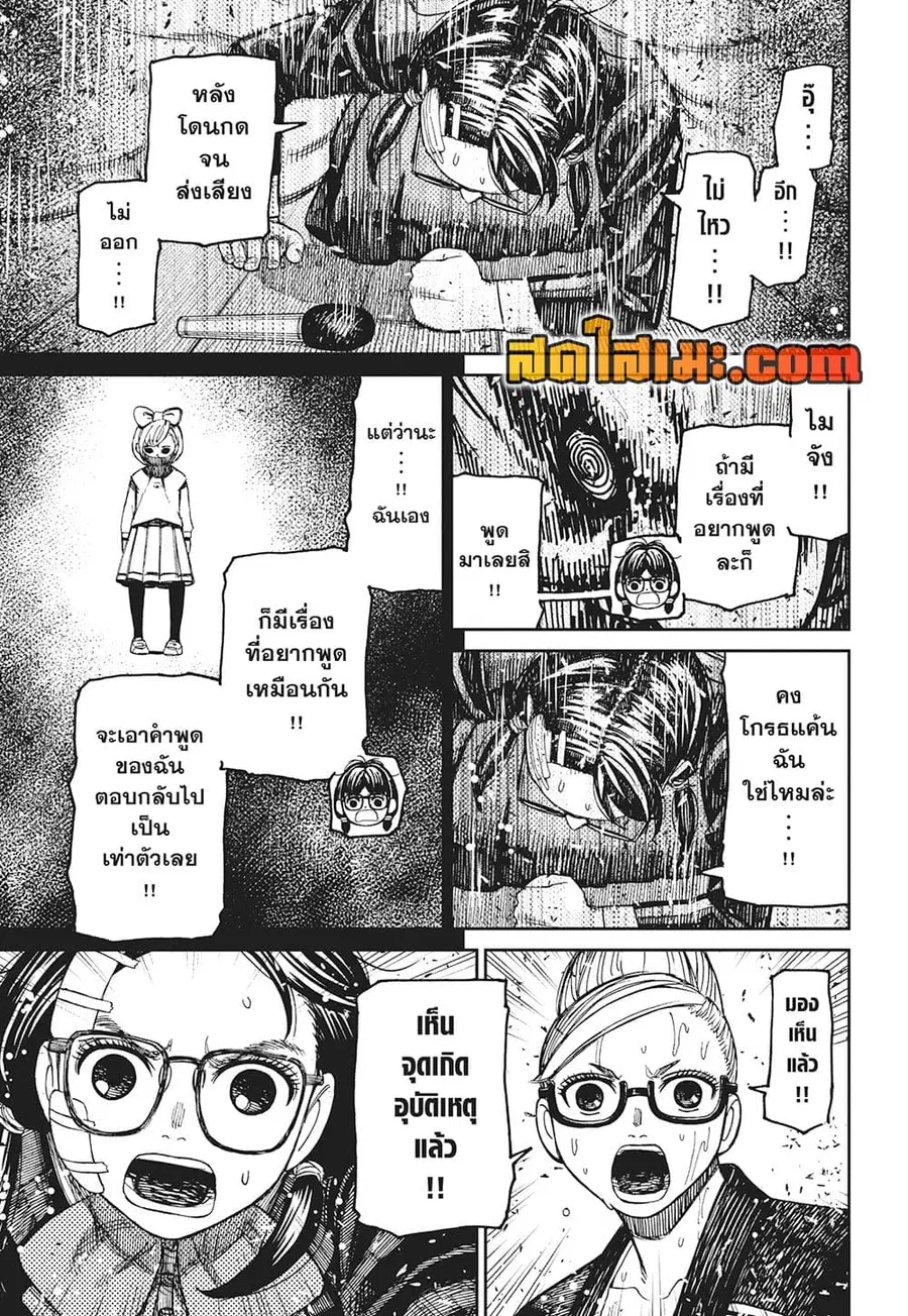 Dandadan ตอนที่ 128 หน้า 3