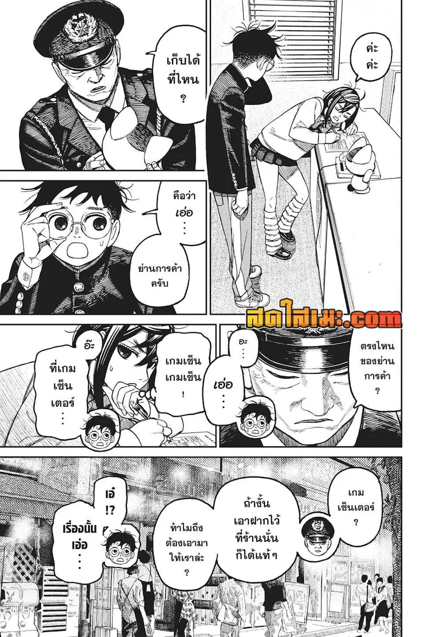 Dandadan ตอนที่ 130 หน้า 3