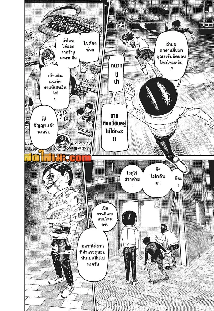 Dandadan ตอนที่ 131 หน้า 2