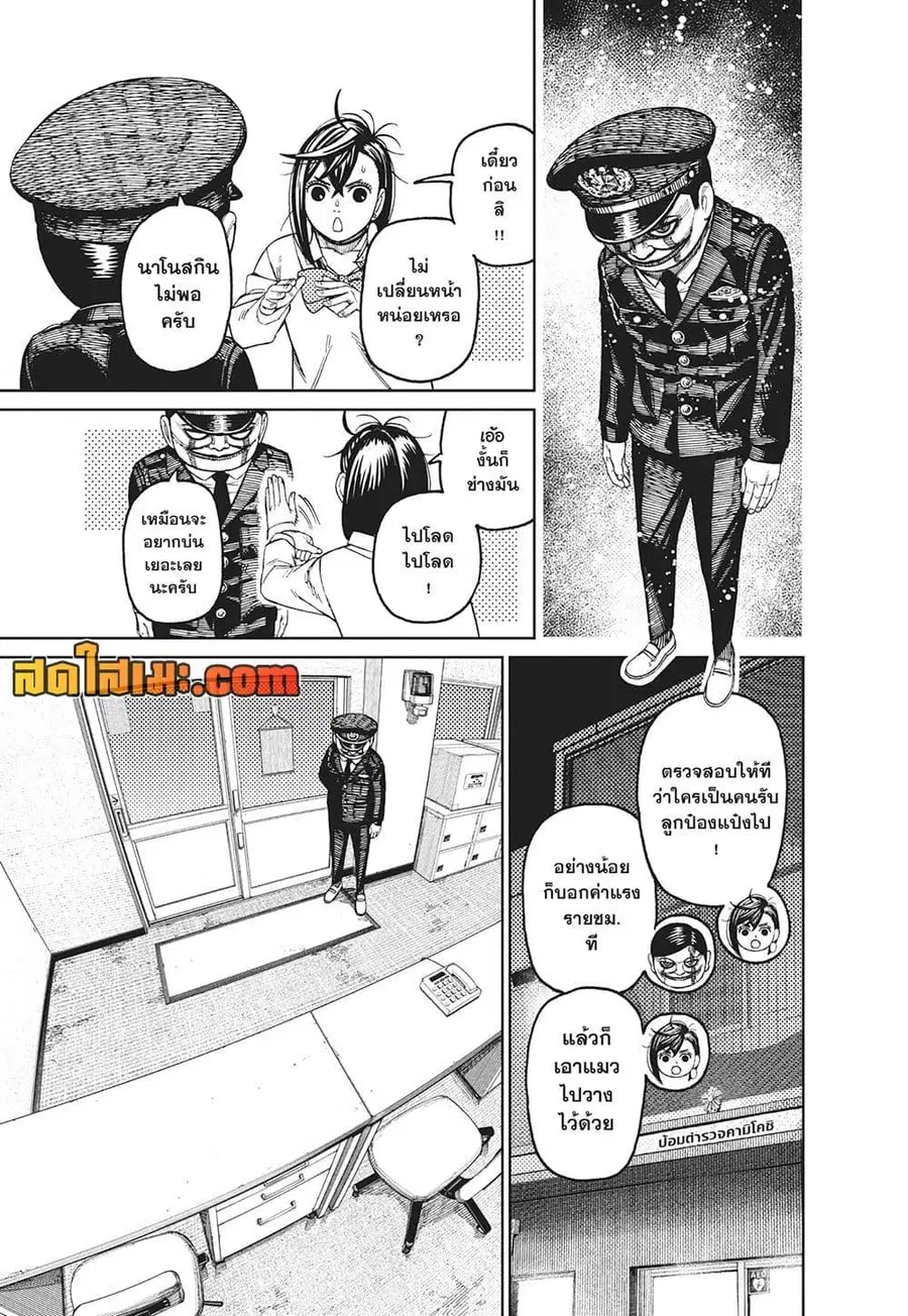 Dandadan ตอนที่ 131 หน้า 3