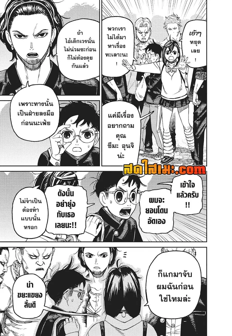 Dandadan ตอนที่ 132 หน้า 3
