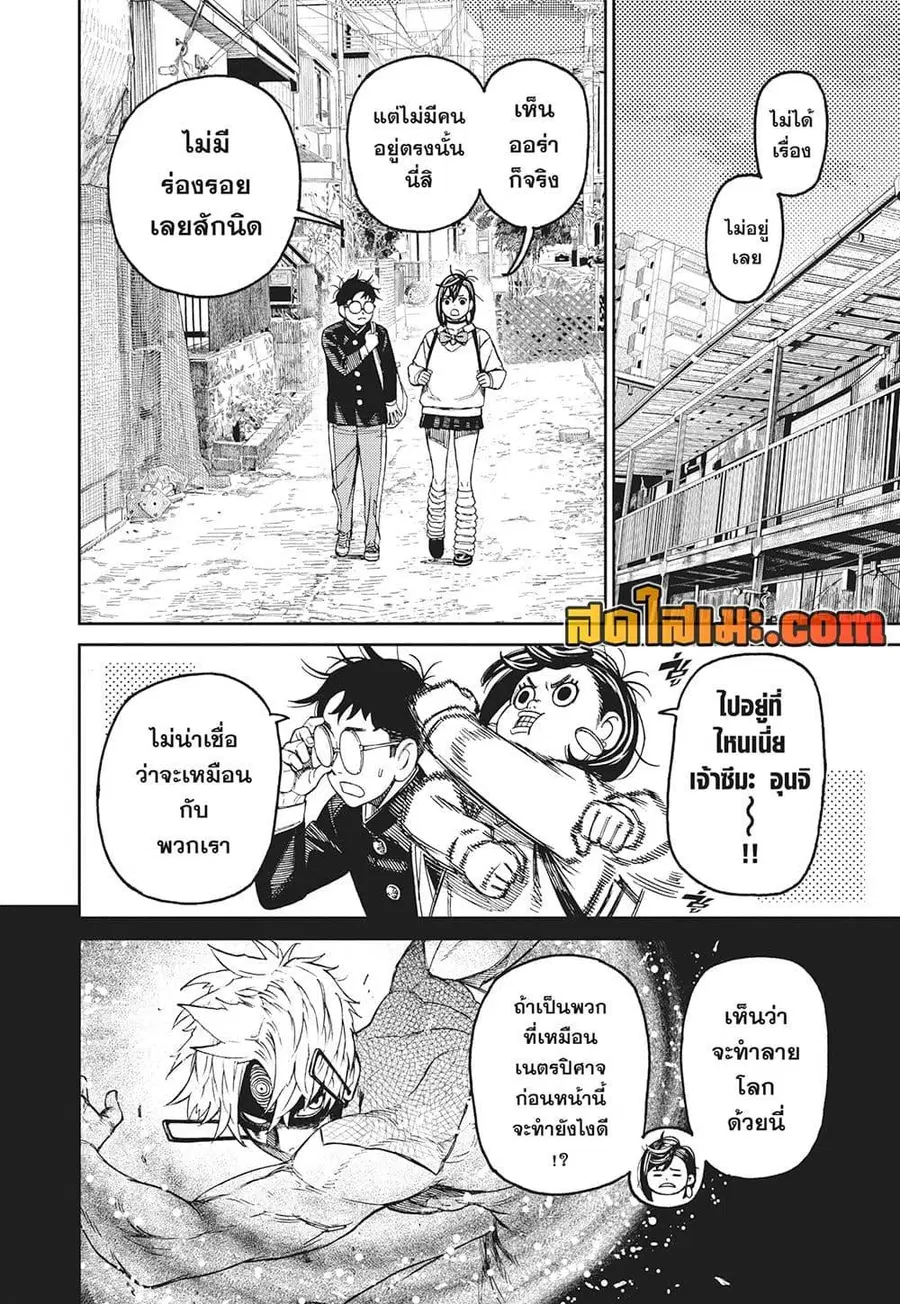 Dandadan ตอนที่ 133 หน้า 2