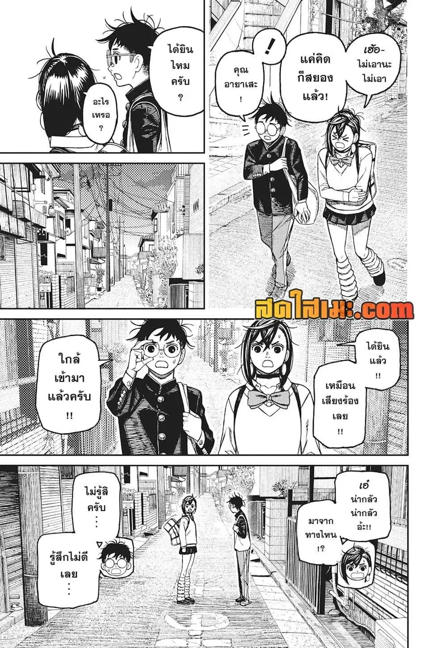 Dandadan ตอนที่ 133 หน้า 3