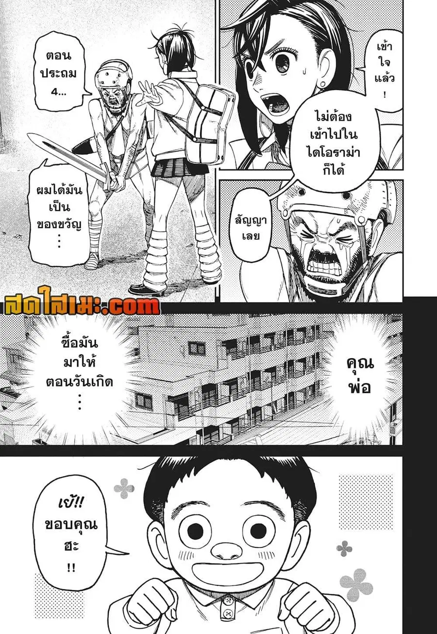 Dandadan ตอนที่ 134 หน้า 3