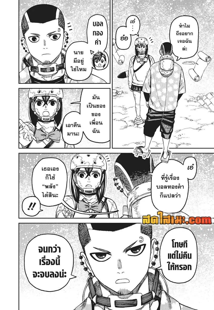 Dandadan ตอนที่ 137 หน้า 2