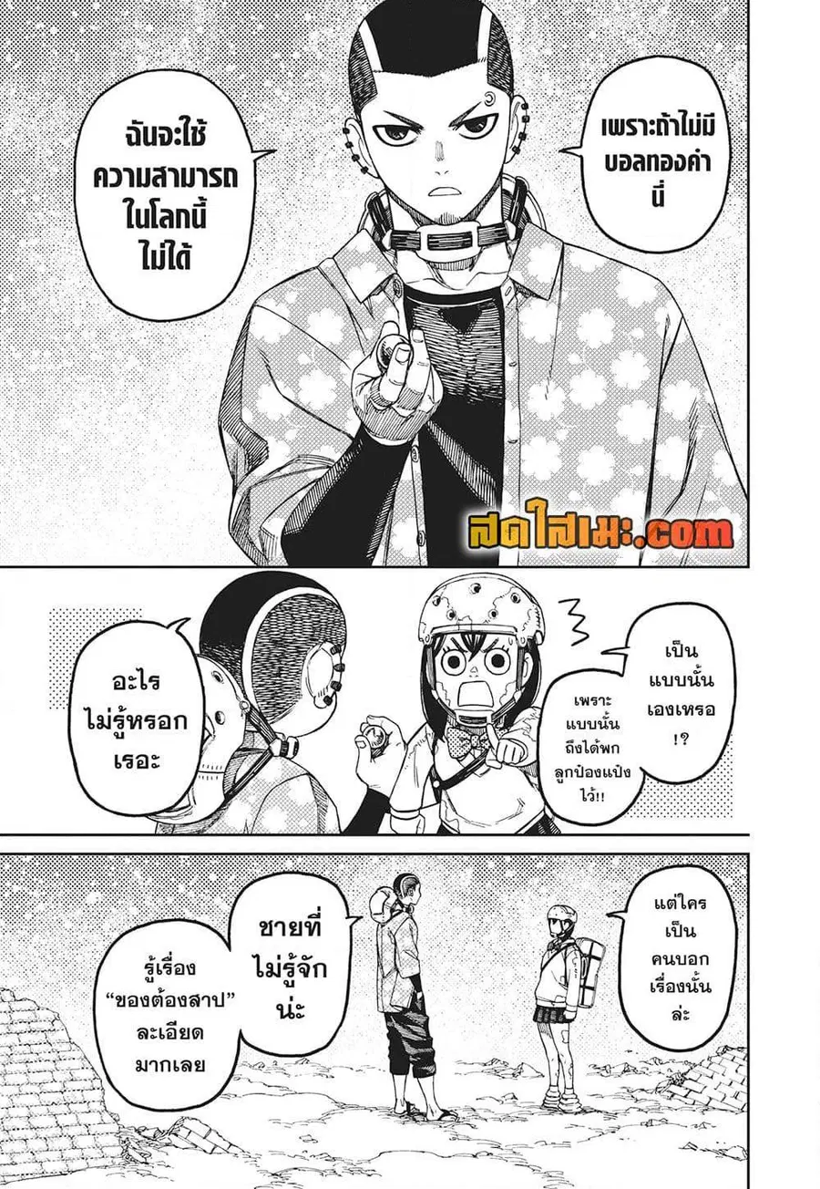 Dandadan ตอนที่ 137 หน้า 3