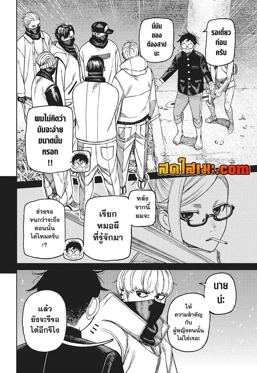 Dandadan ตอนที่ 141 หน้า 2