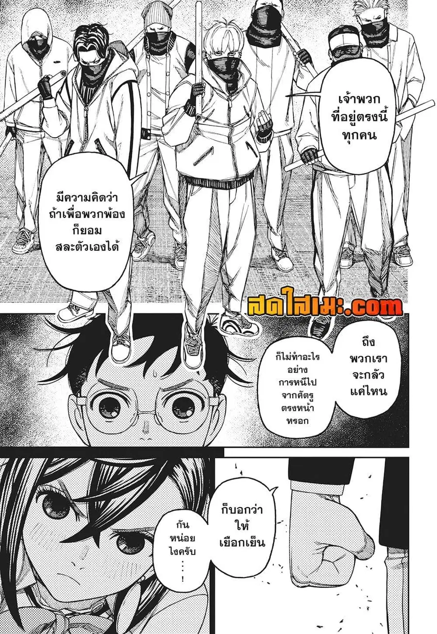 Dandadan ตอนที่ 141 หน้า 3