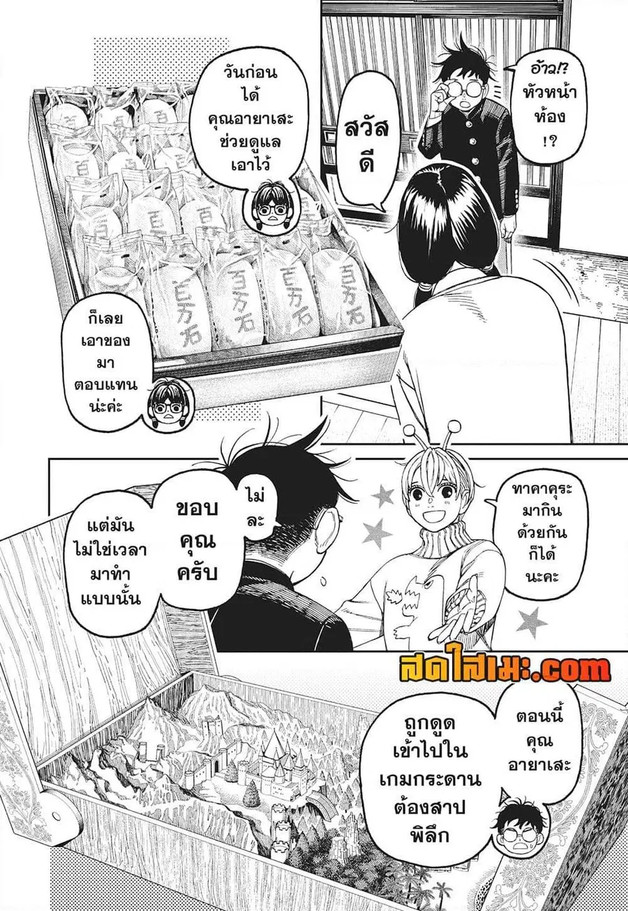 Dandadan ตอนที่ 142 หน้า 2