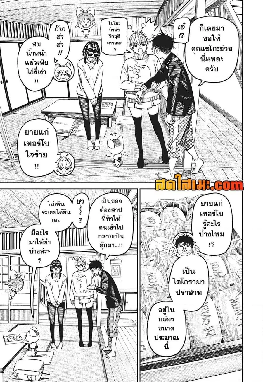 Dandadan ตอนที่ 142 หน้า 3