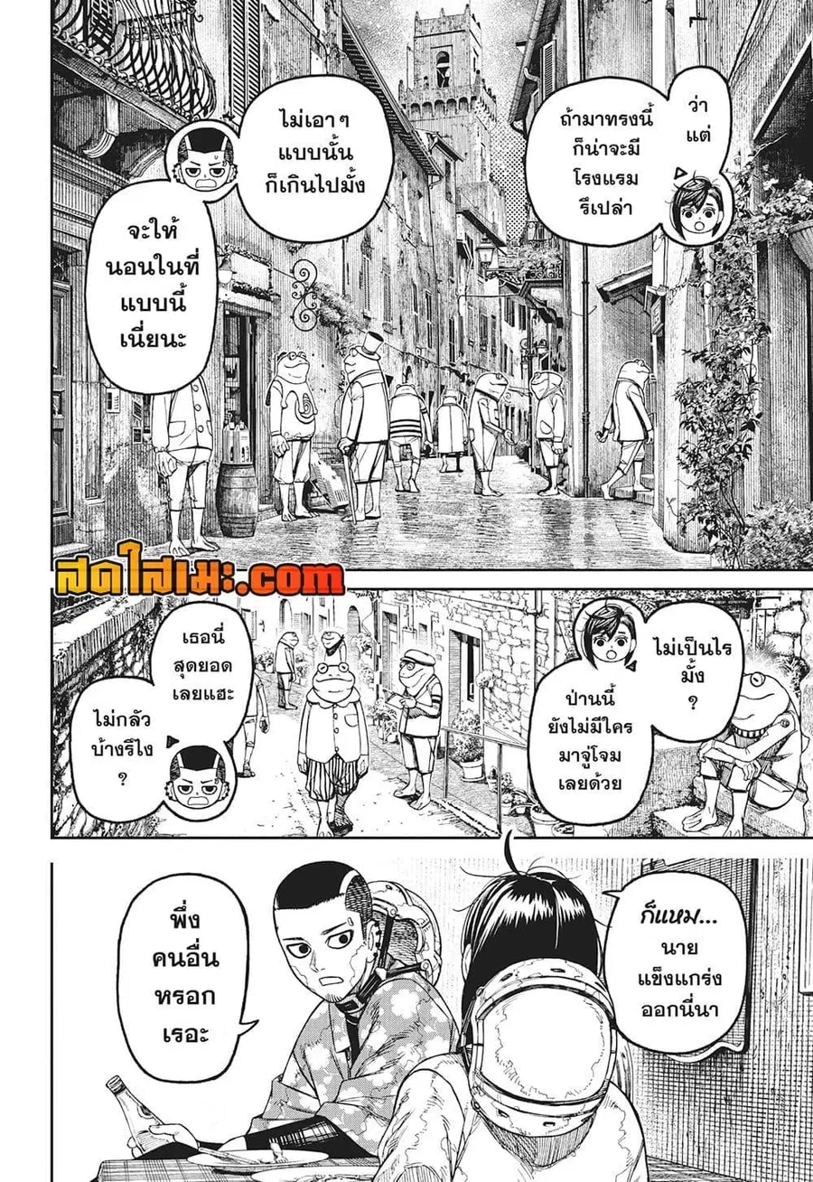 Dandadan ตอนที่ 143 หน้า 2