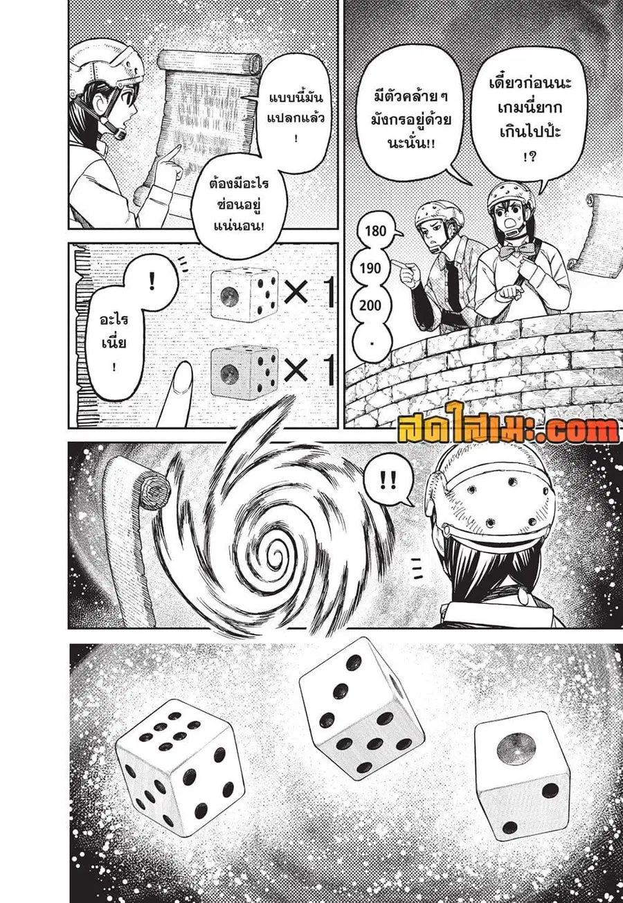 Dandadan ตอนที่ 145 หน้า 2