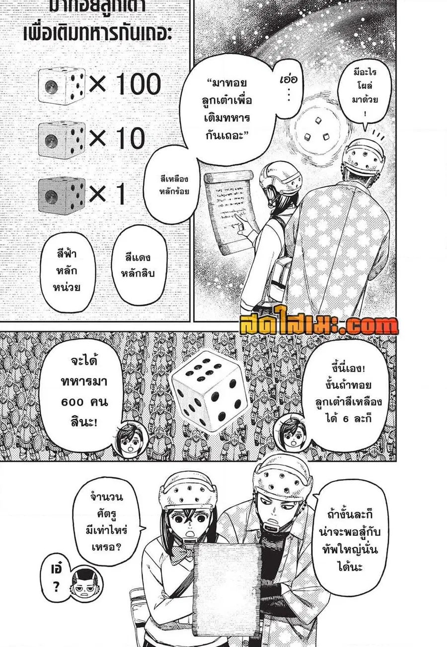 Dandadan ตอนที่ 145 หน้า 3