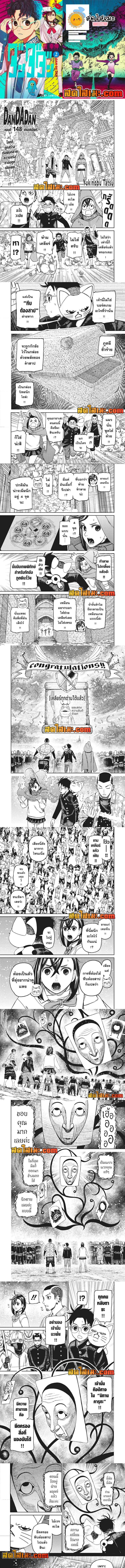Dandadan ตอนที่ 148 หน้า 1