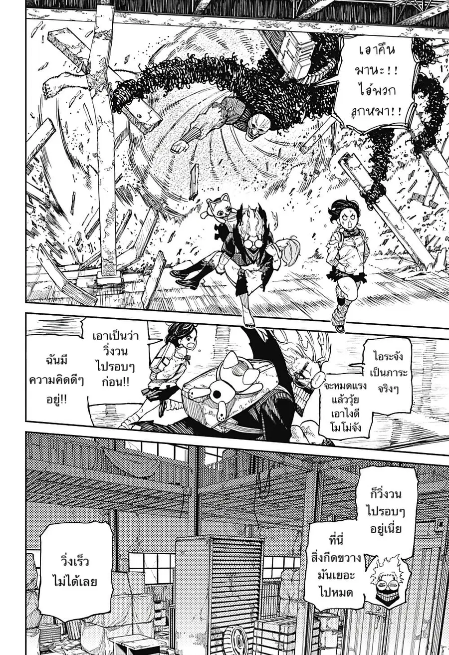 Dandadan ตอนที่ 15 หน้า 2