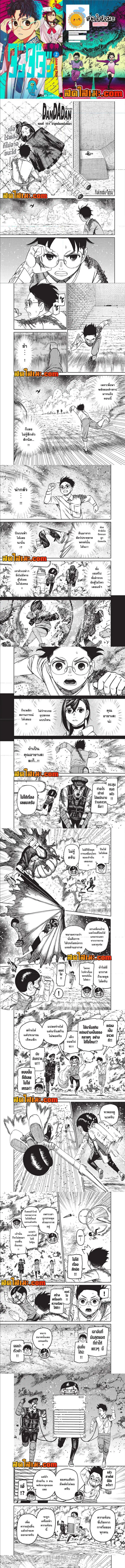 Dandadan ตอนที่ 151 หน้า 1