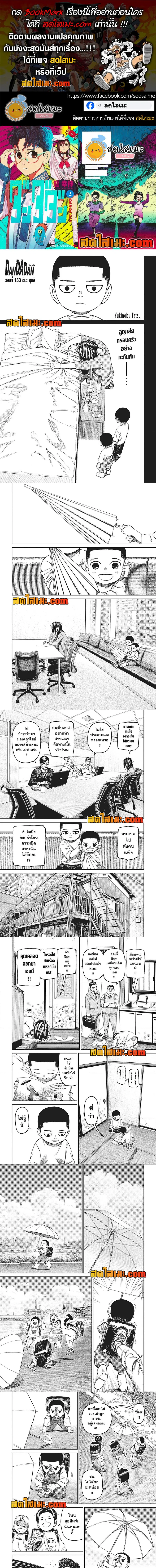 Dandadan ตอนที่ 153 หน้า 1